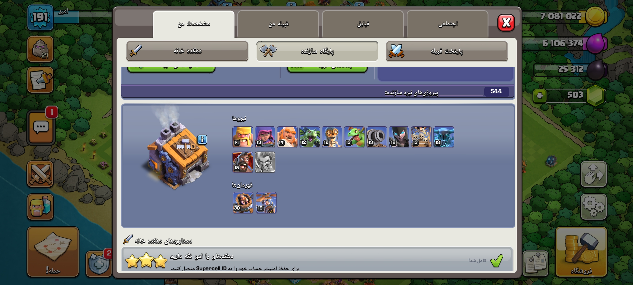 Screenshot_2026-02-25-12-10-34-455_com.supercell.clashofclans