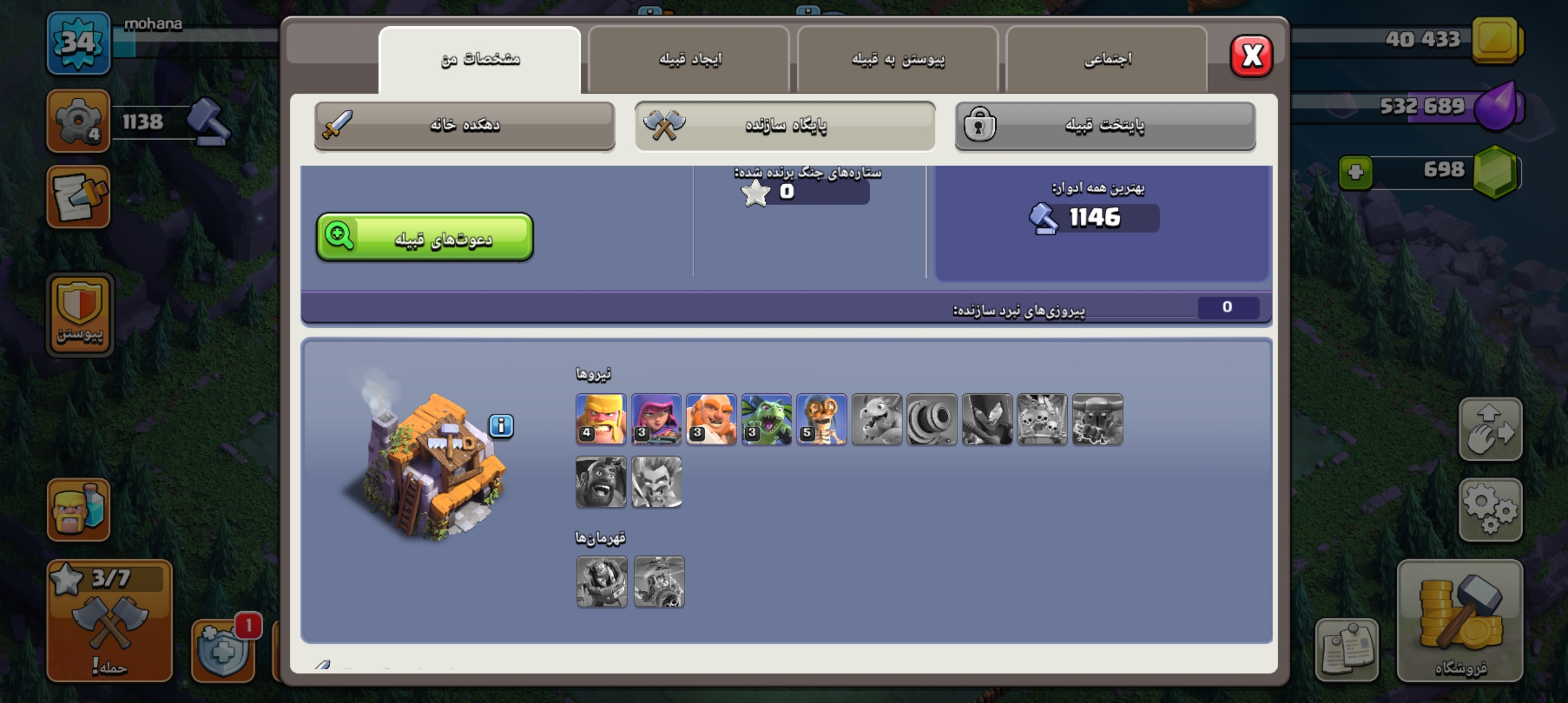 Screenshot_u06f2u06f0u06f2u06f6u06f0u06f2u06f2u06f4_u06f0u06f5u06f3u06f5u06f1u06f4_Clash-of-Clans