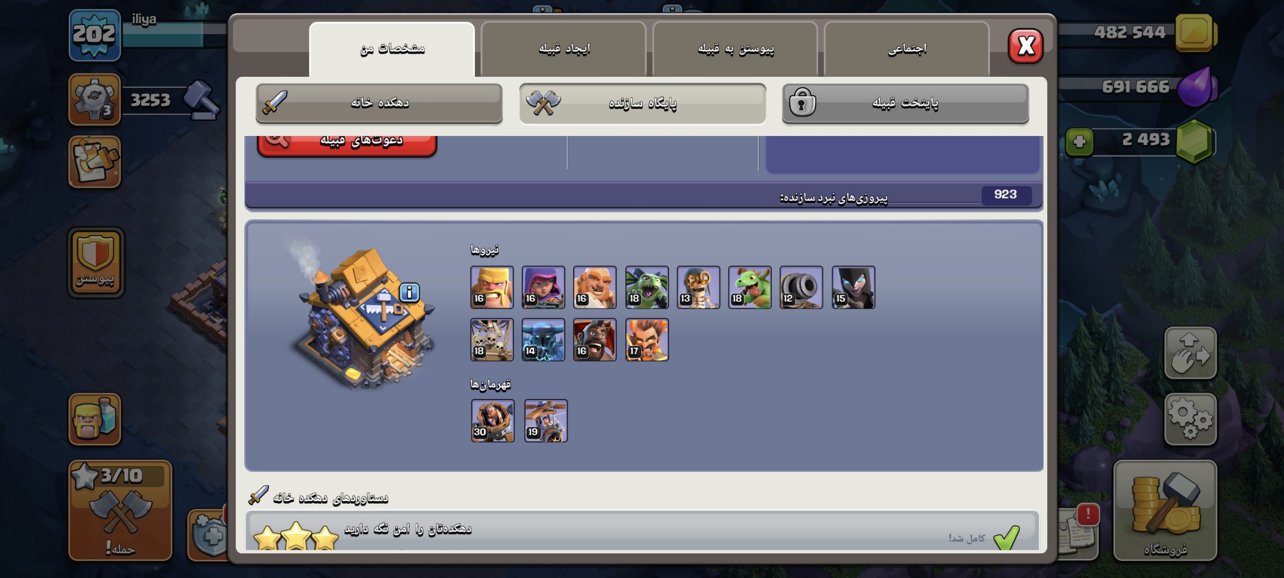 Screenshot_۲۰۲۶-۰۲-۲۳-۰۲-۰۶-۲۱-۰۲۶_com.supercell.clashofclans