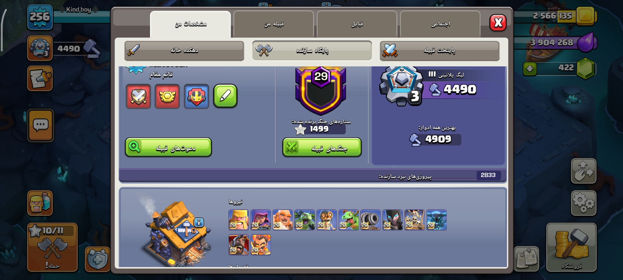 Screenshot_۲۰۲۶-۰۲-۲۶-۱۸-۵۰-۳۰-۶۰۵_com.supercell.clashofclans
