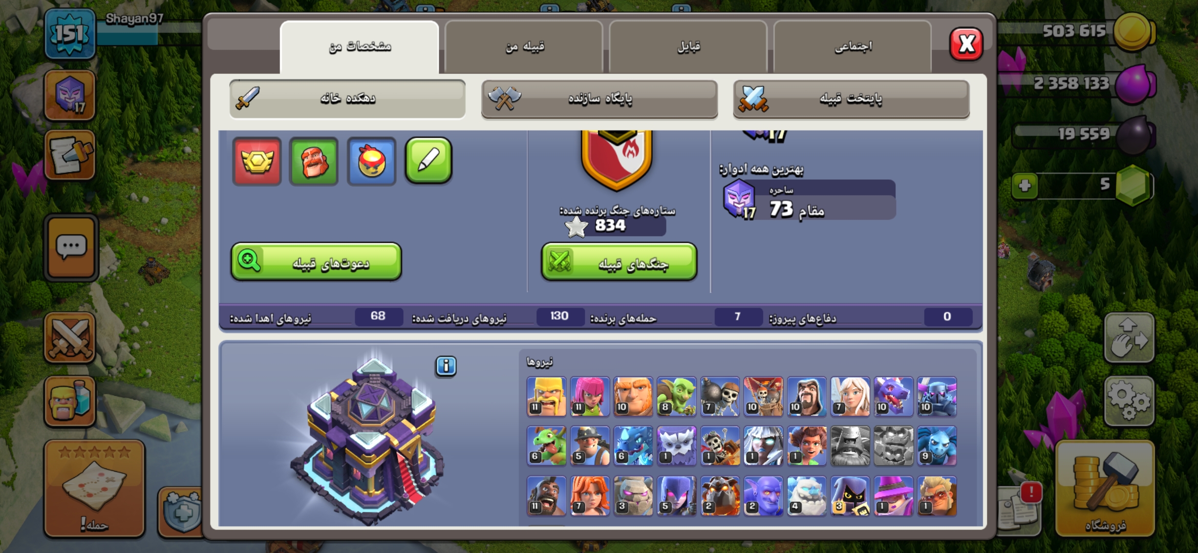 Screenshot_۲۰۲۶۰۲۲۷-۱۸۲۳۲۴_Clash-of-Clans