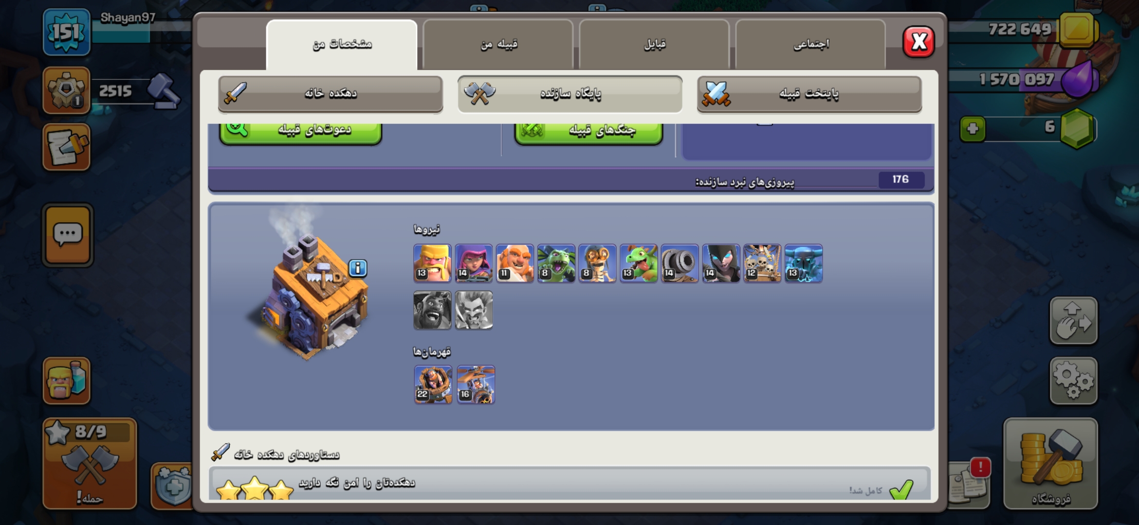Screenshot_۲۰۲۶۰۲۲۷-۱۸۳۸۵۲_Clash-of-Clans