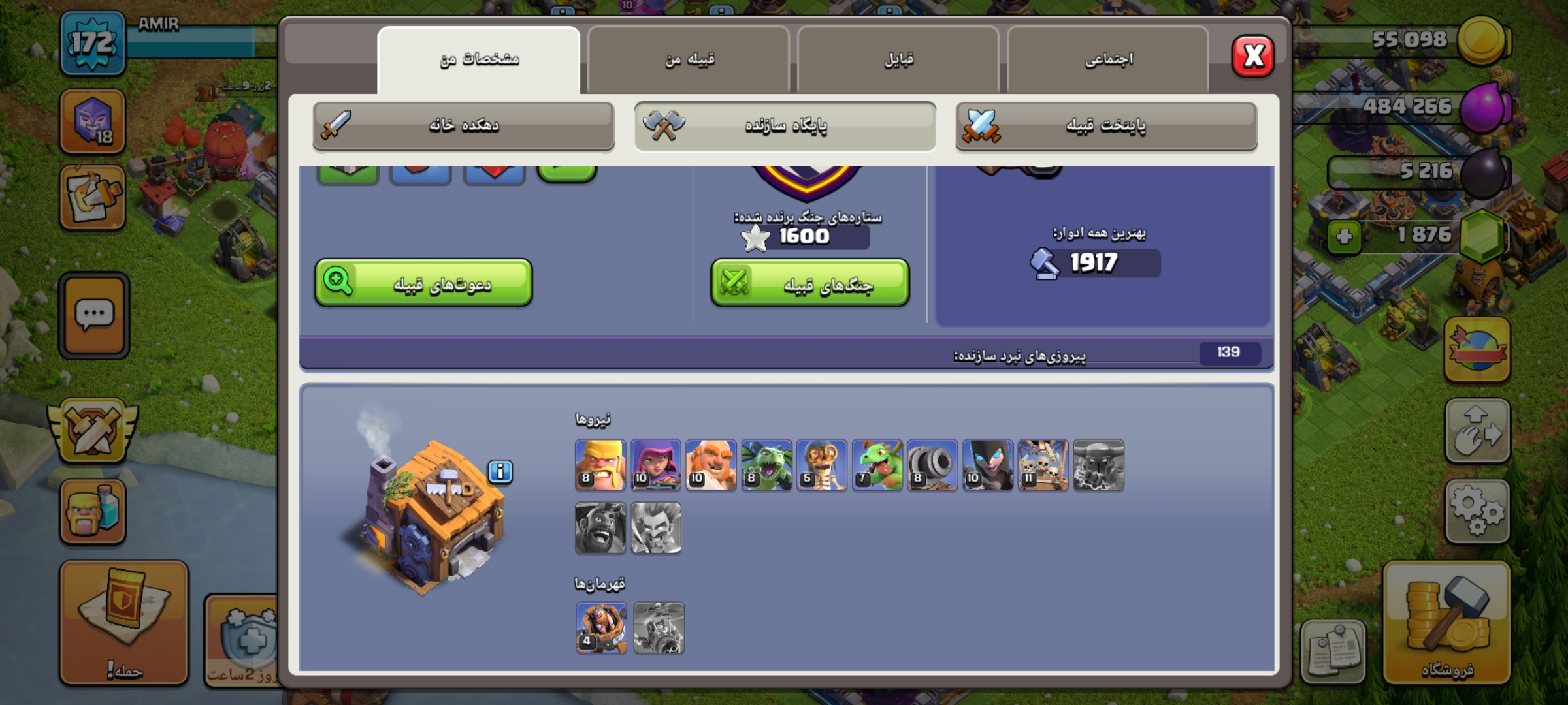 Screenshot_۲۰۲۶۰۸۰۲_۰۸۴۲۲۴_Clash-of-Clans